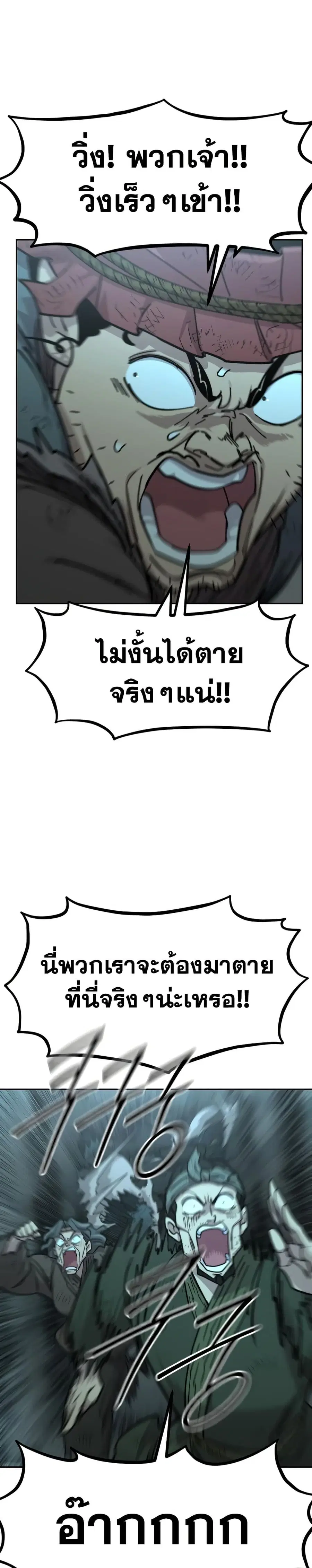 Return of the Mount Hua Sect ตอนที่ 94 หน้า 5