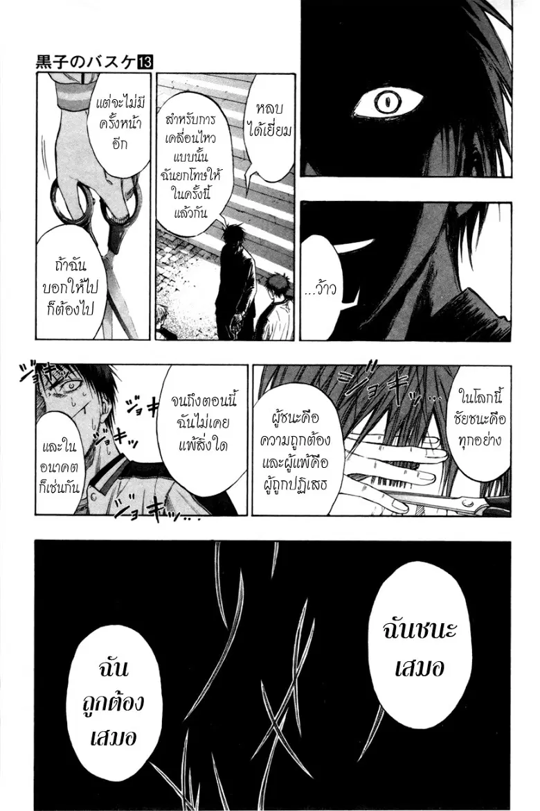 Kuroko no Basuke ตอนที่ 113 หน้า 15