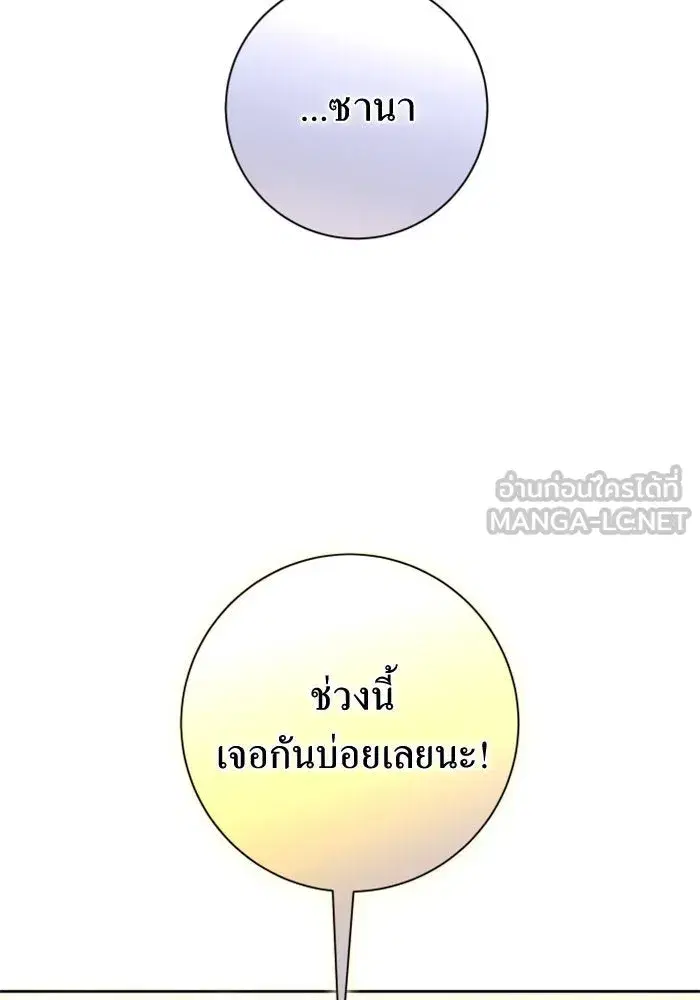 Your Throne ตอนที่ 139 หน้า 84