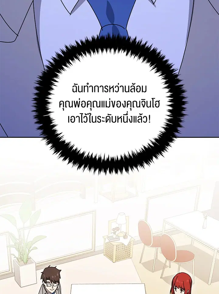 The Descent of the Demonic Master ตอนที่ 144 หน้า 95