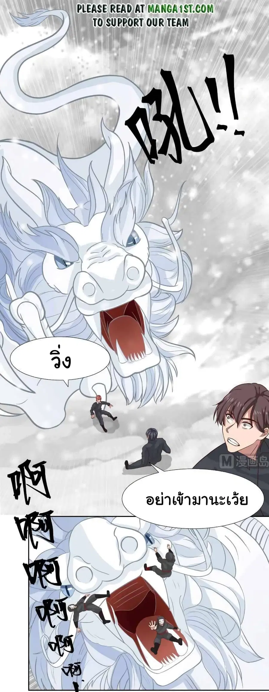 I Have a Dragon in My Body ตอนที่ 444 หน้า 1