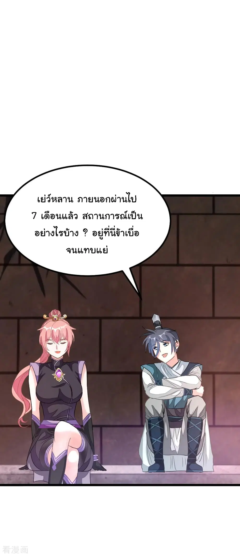 Nine Sun God King ตอนที่ 161 หน้า 29