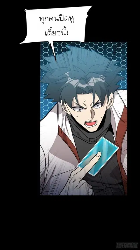 Legend of Star General ตอนที่ 79 หน้า 17