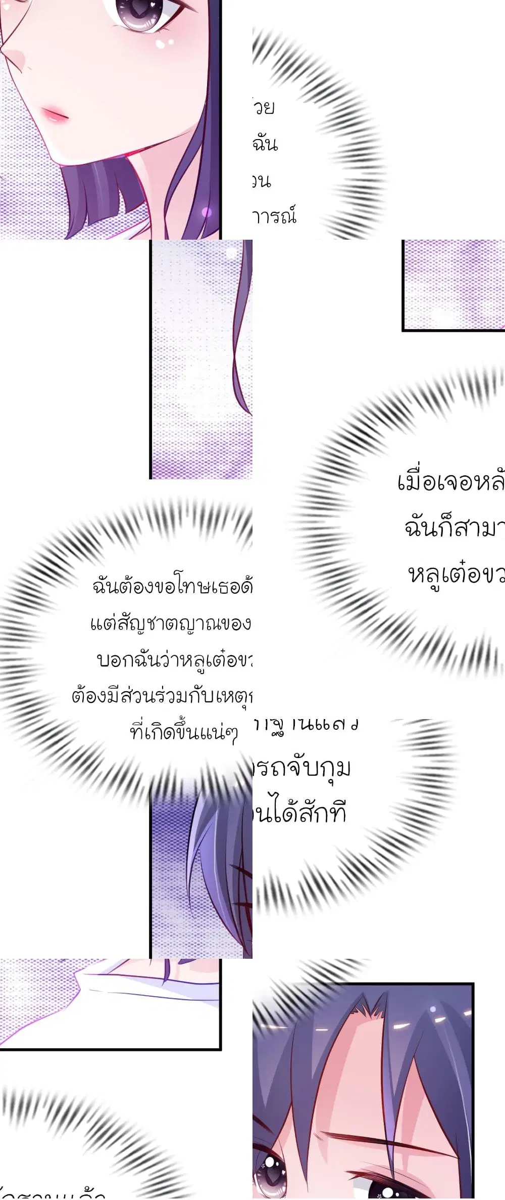 The Strongest Peach Blossom ตอนที่ 96 หน้า 4