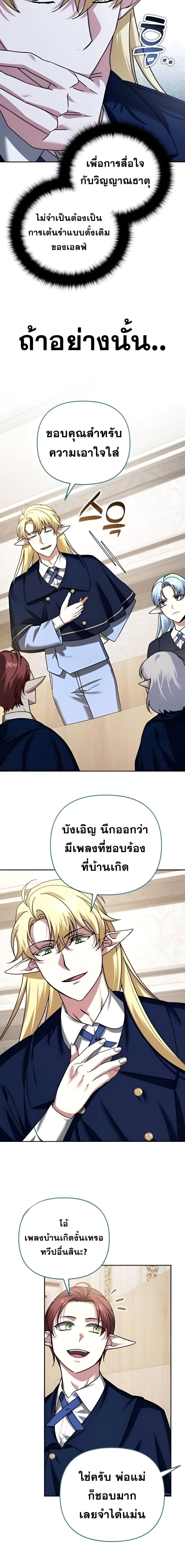 Sovereign of the Infinite Clones ร่างโคลนของฉันกำลังกลายเป็นตำนาน ตอนที่ 42 หน้า 9