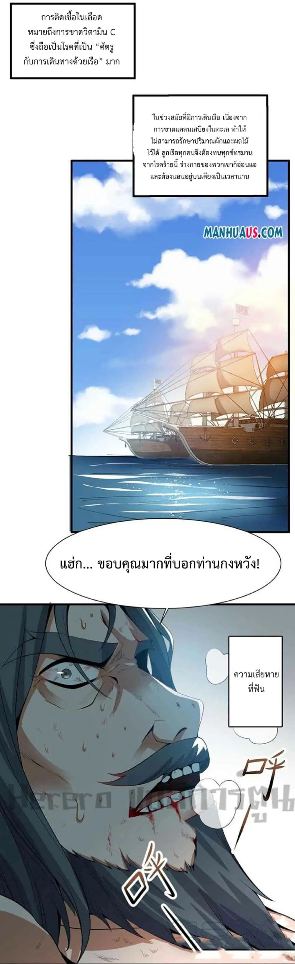 Super Warrior in Another World ตอนที่ 247 หน้า 11