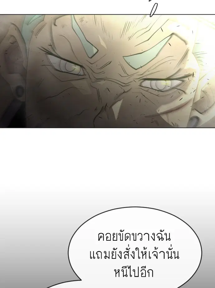 Superhuman Era ตอนที่ 117 หน้า 80