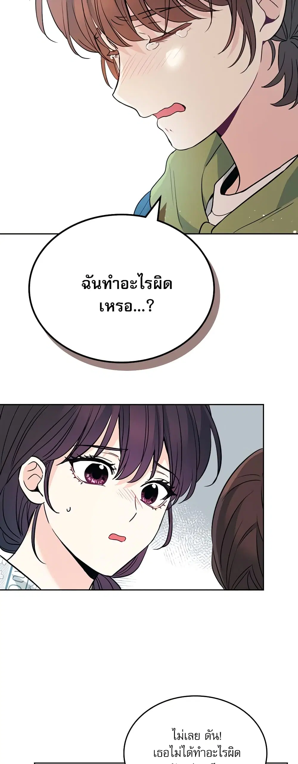 My Life as an Internet Novel ตอนที่ 179 หน้า 26