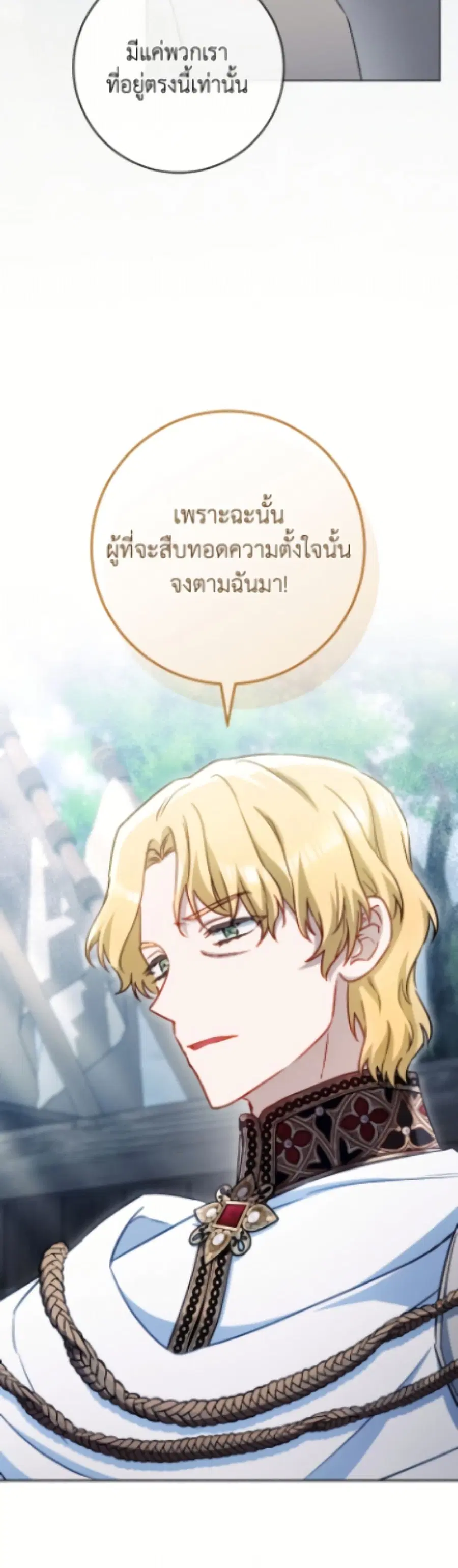 The Young Lady Is a Royal Chef ตอนที่ 182 หน้า 31