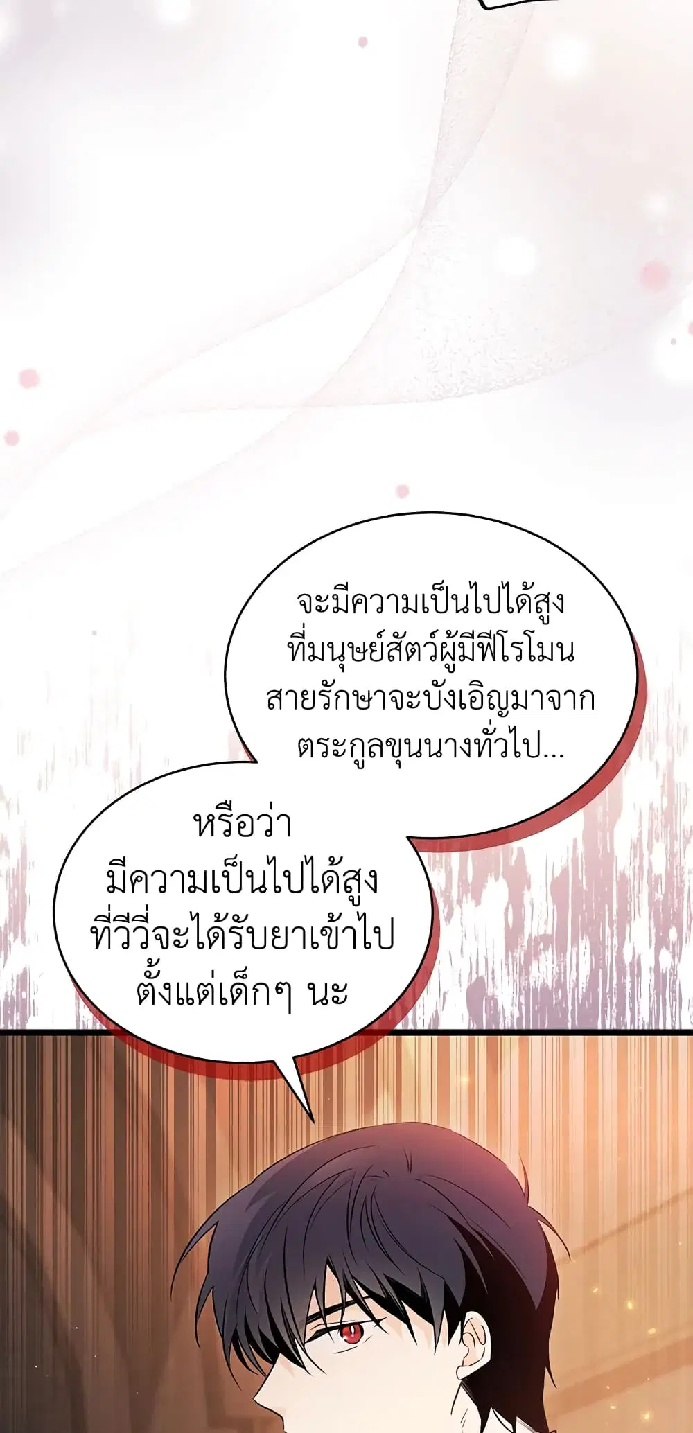 The Symbiotic Relationship Between a Panther and a Rabbit ตอนที่ 57 หน้า 37