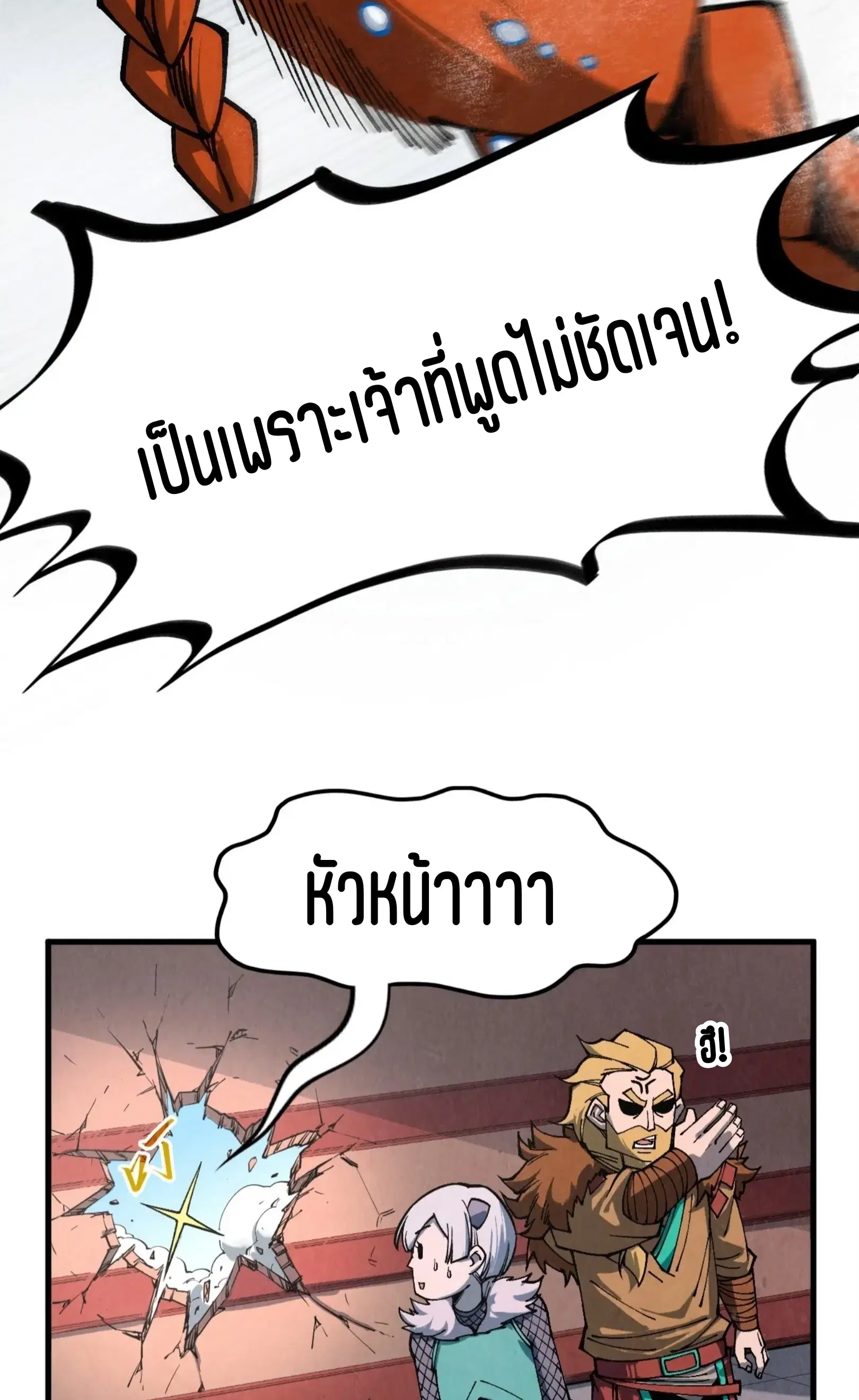 The Eternal Supreme ตอนที่ 304 หน้า 30