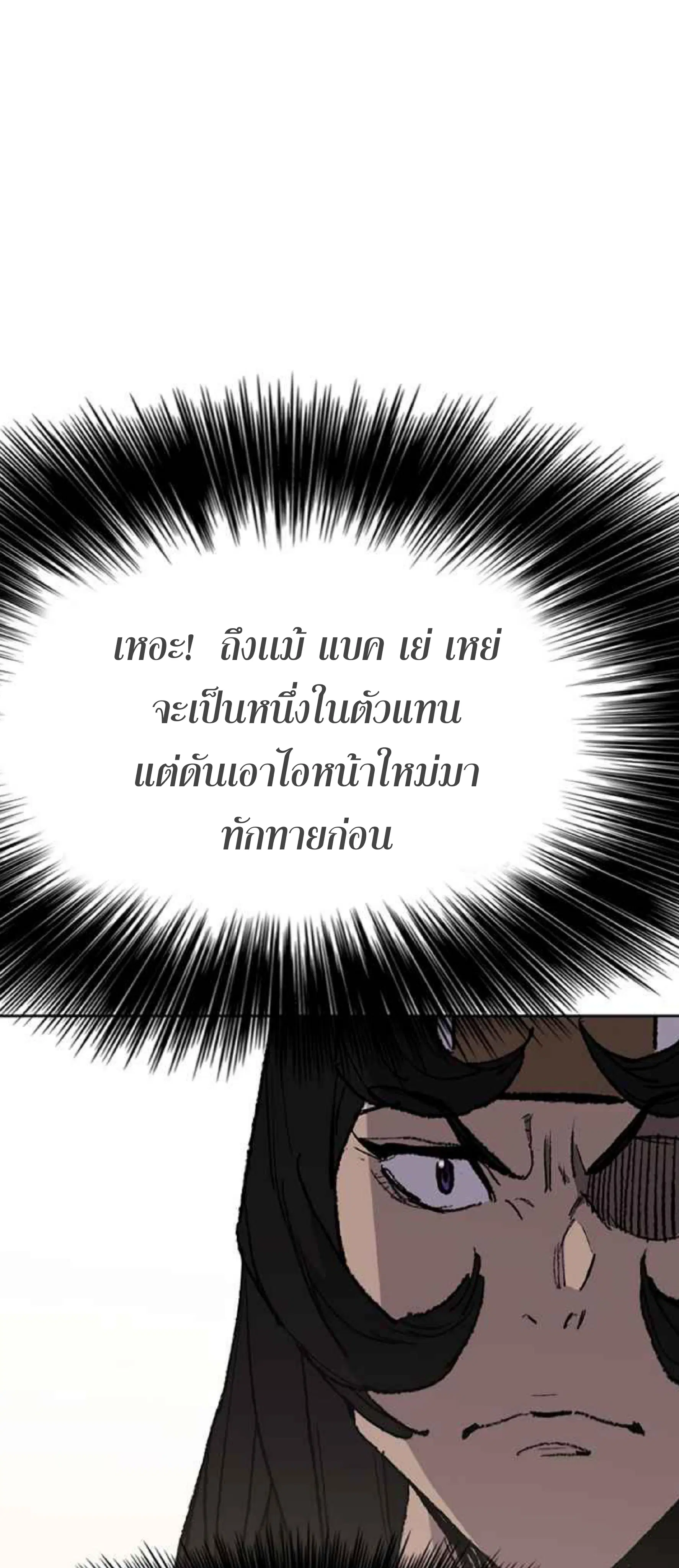 The Undefeatable Swordsman ตอนที่ 63 หน้า 15