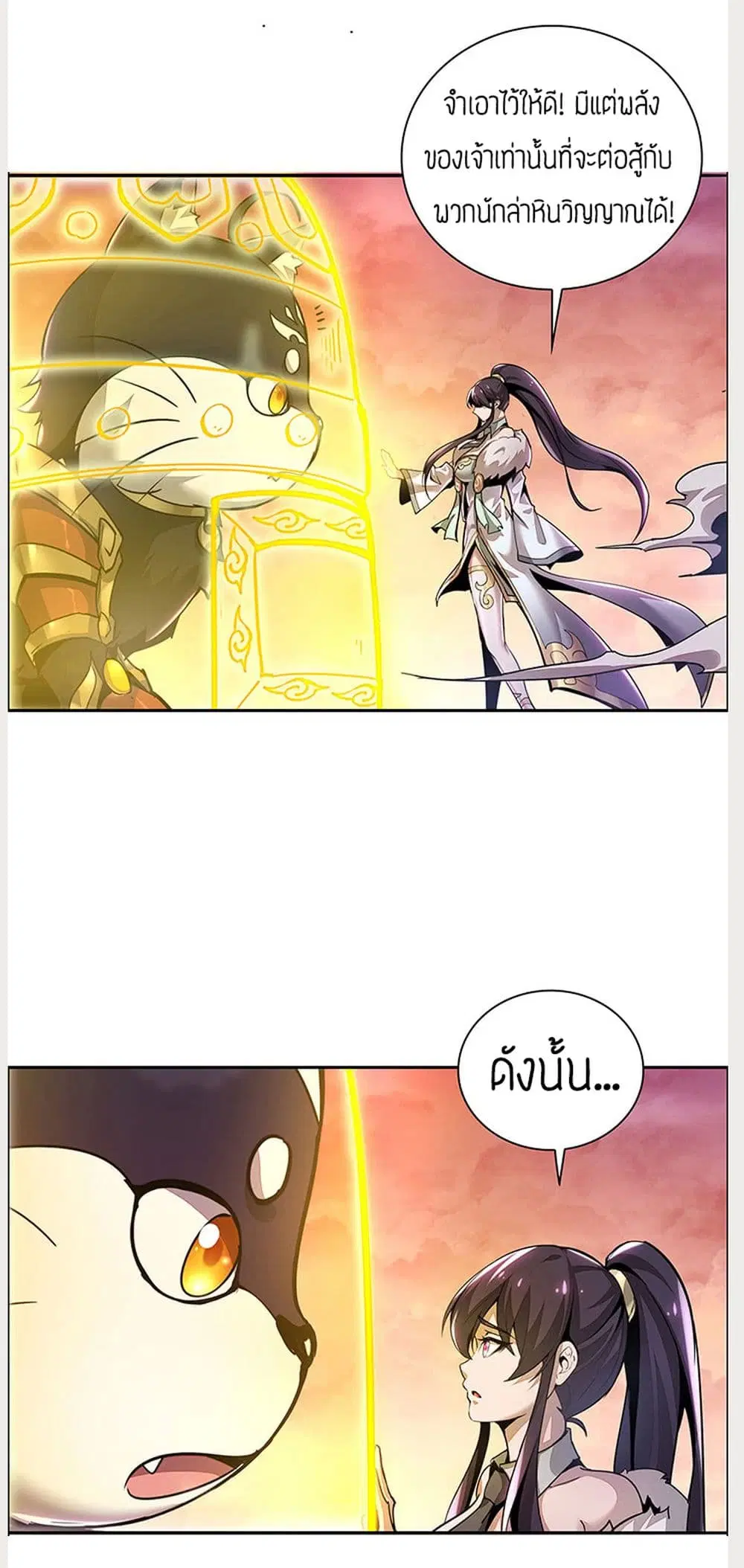Undead King Beyond ตอนที่ 1 หน้า 32