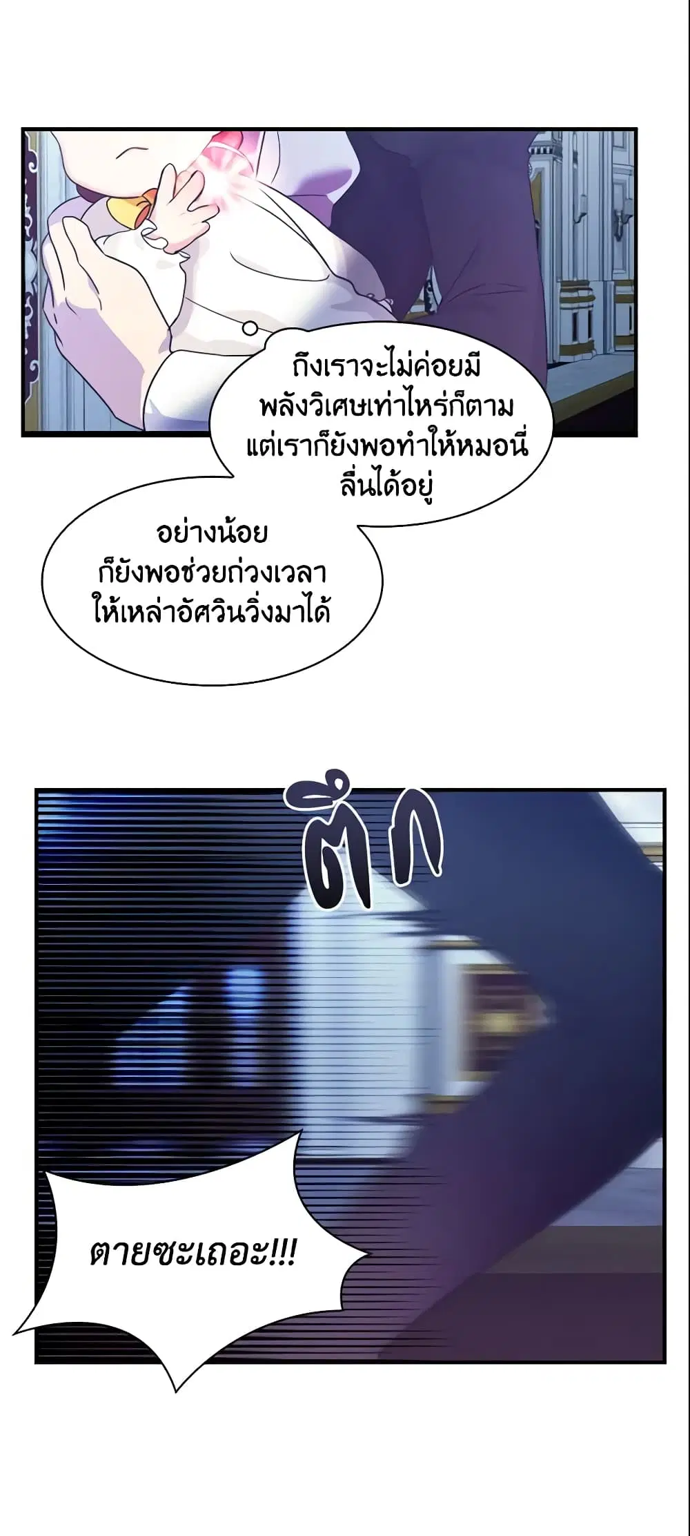 The Beloved Little Princess ตอนที่ 3 หน้า 32