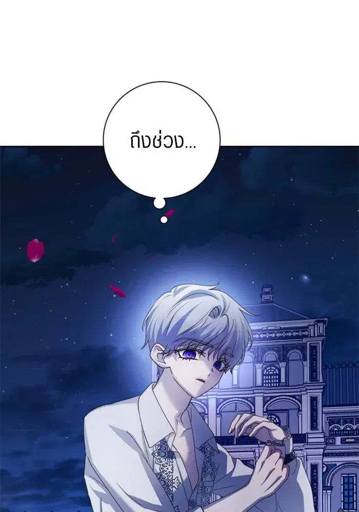Your Throne ตอนที่ 137 หน้า 74