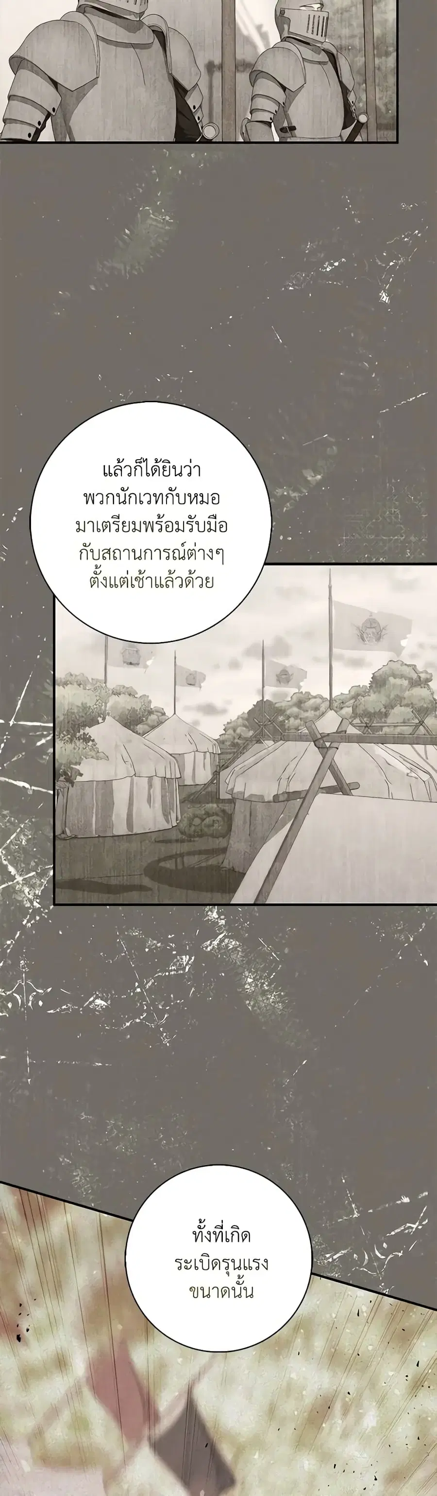 Fortune-Telling Lady ตอนที่ 53 หน้า 28