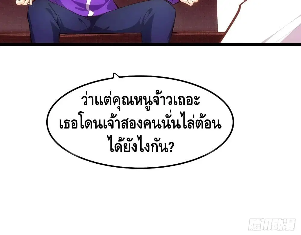 Tianjie Agent ตอนที่ 56 หน้า 17