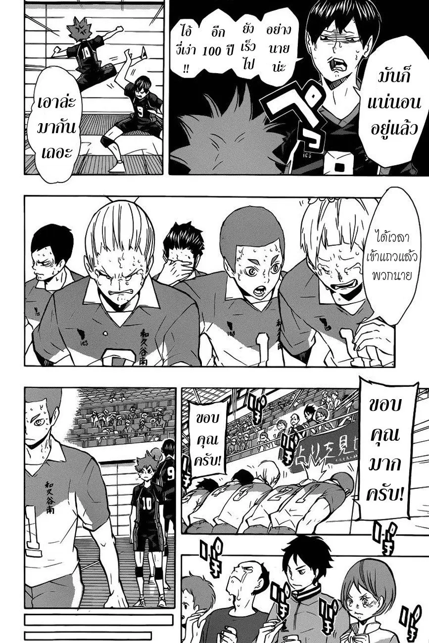 Haikyuu!! ตอนที่ 125 หน้า 6
