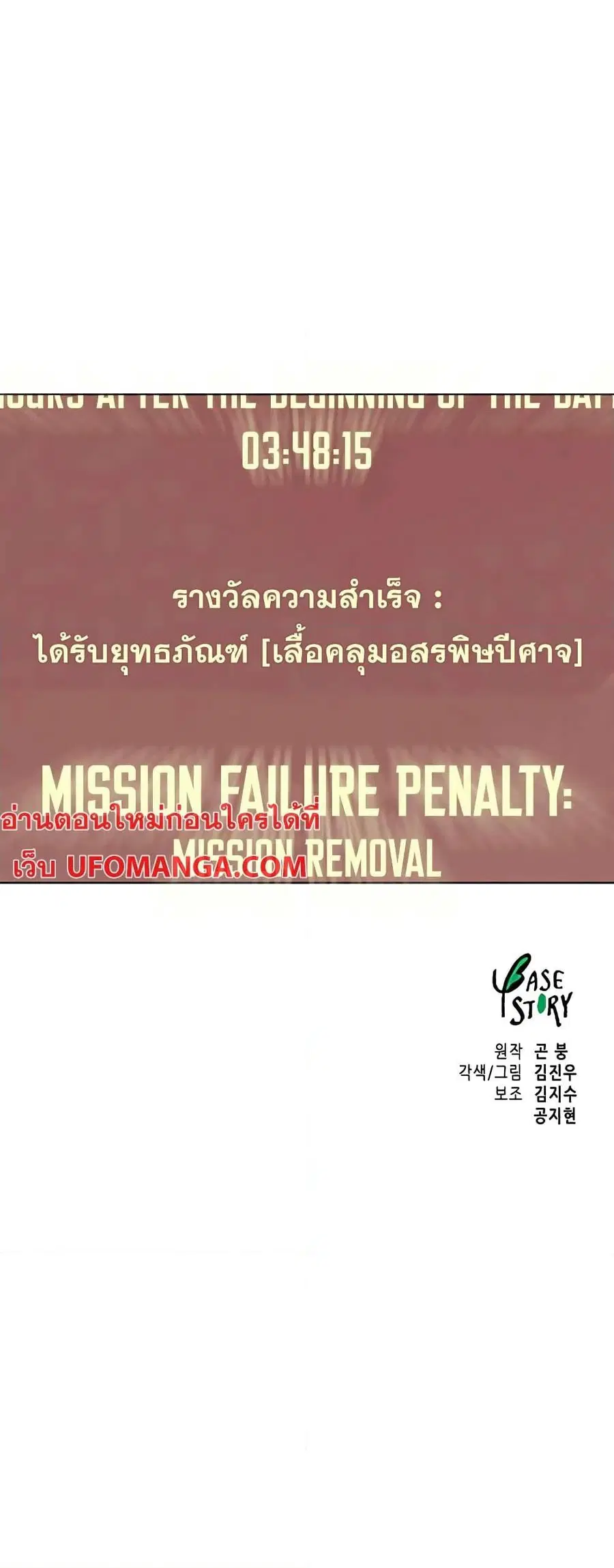 Infinite Level Up In Murim ตอนที่ 139 หน้า 46