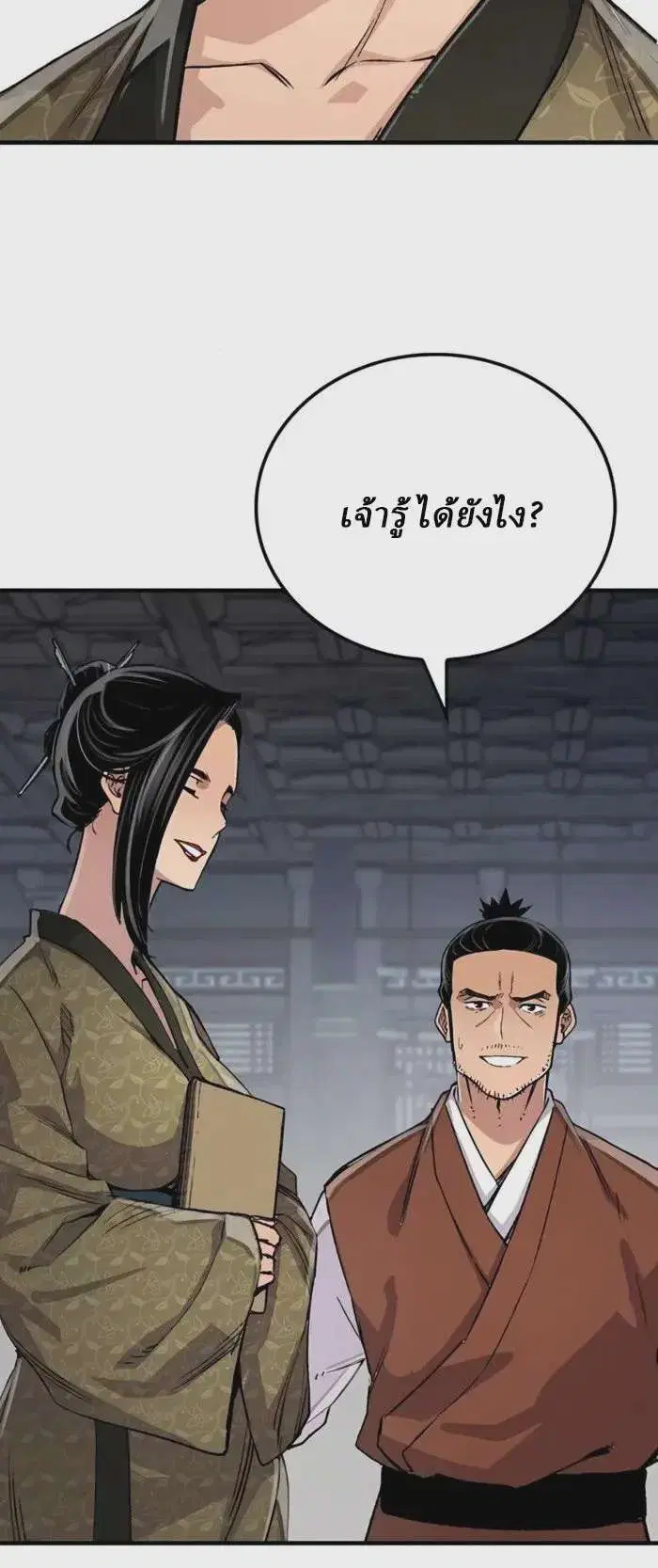 Reborn As The Heavenly Demon ตอนที่ 79 หน้า 18