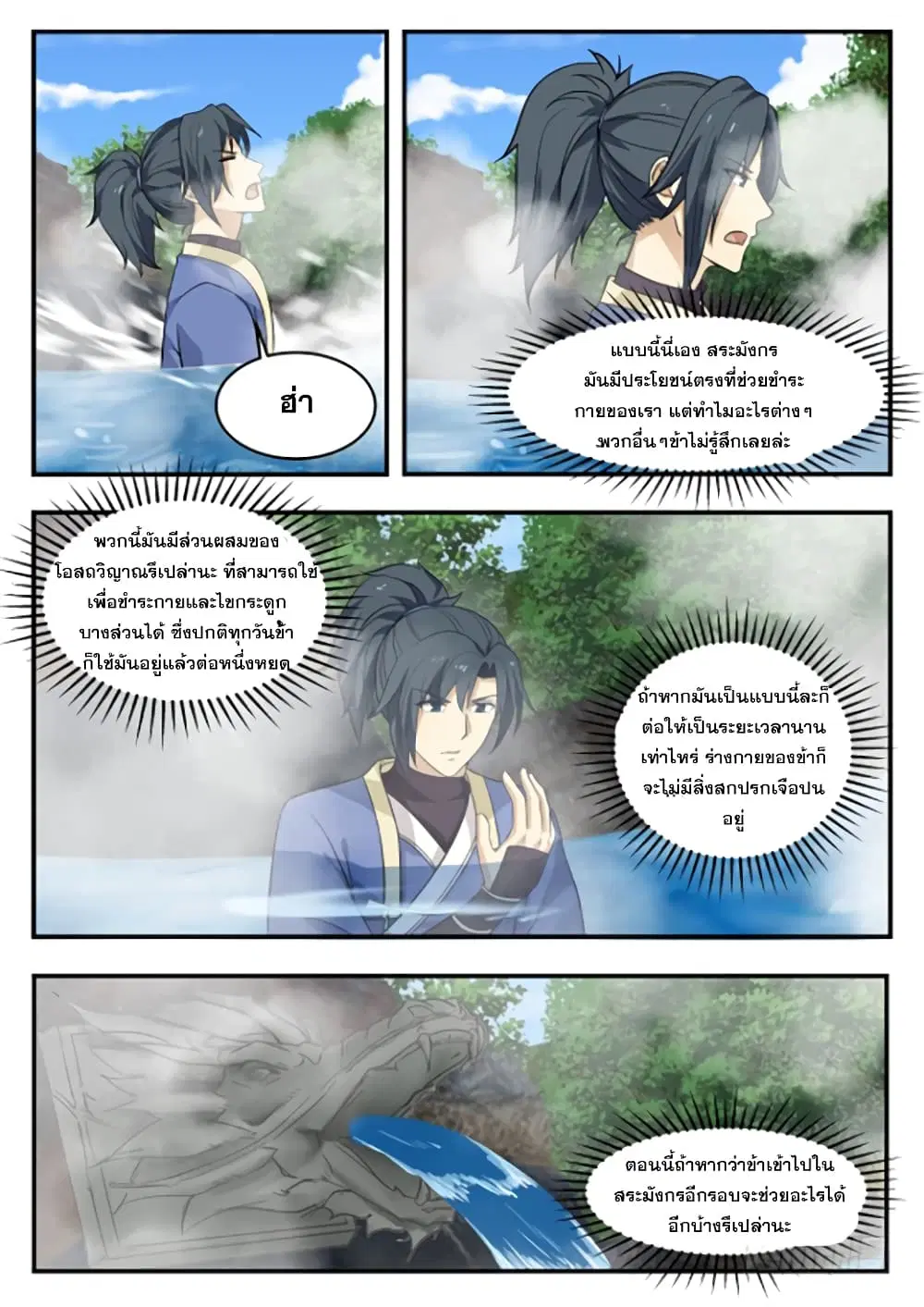Martial Peak ตอนที่ 332 หน้า 5