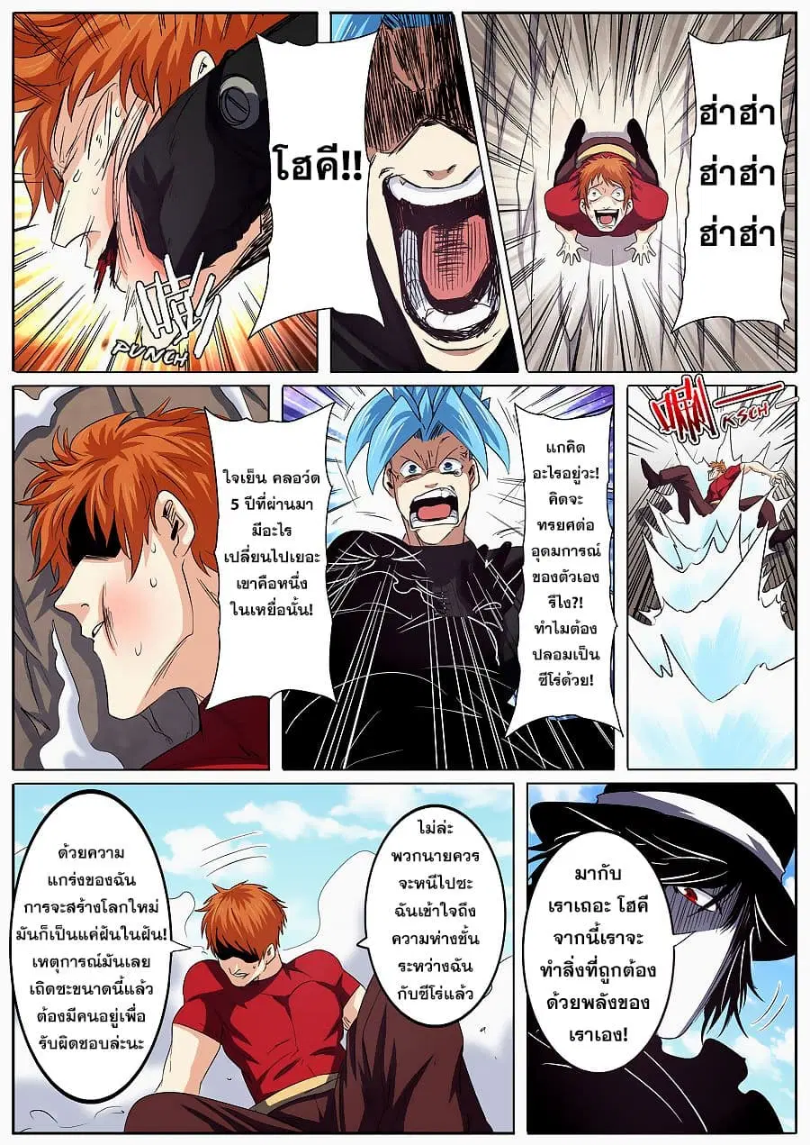 Hero? I Quit A Long Time Ago ตอนที่ 57 หน้า 16