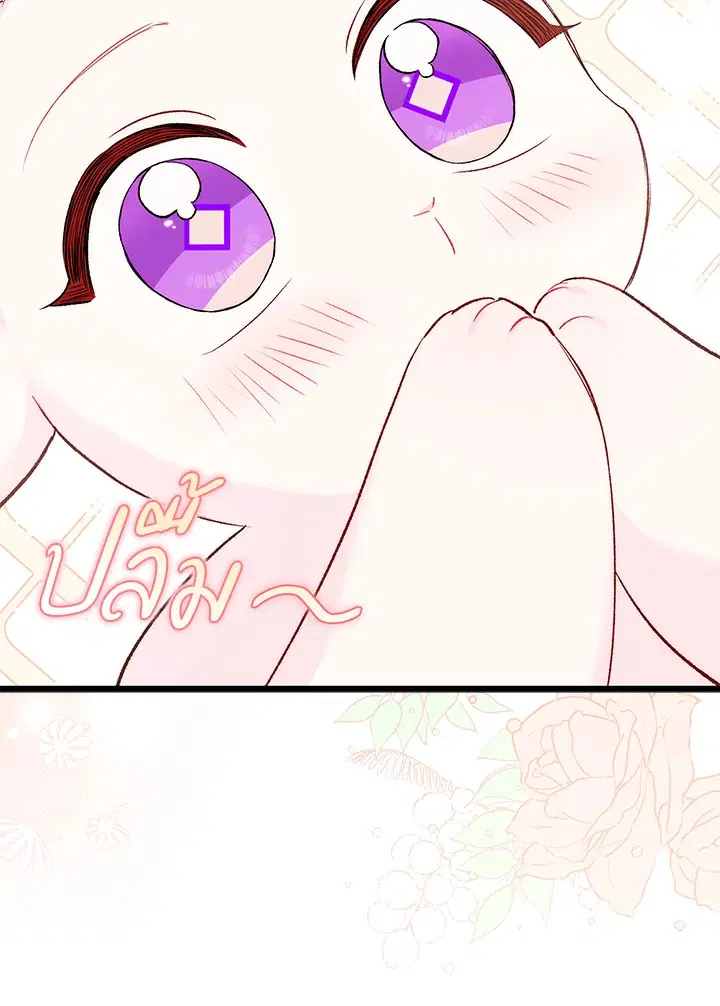 The Symbiotic Relationship Between a Panther and a Rabbit ตอนที่ 84 หน้า 27