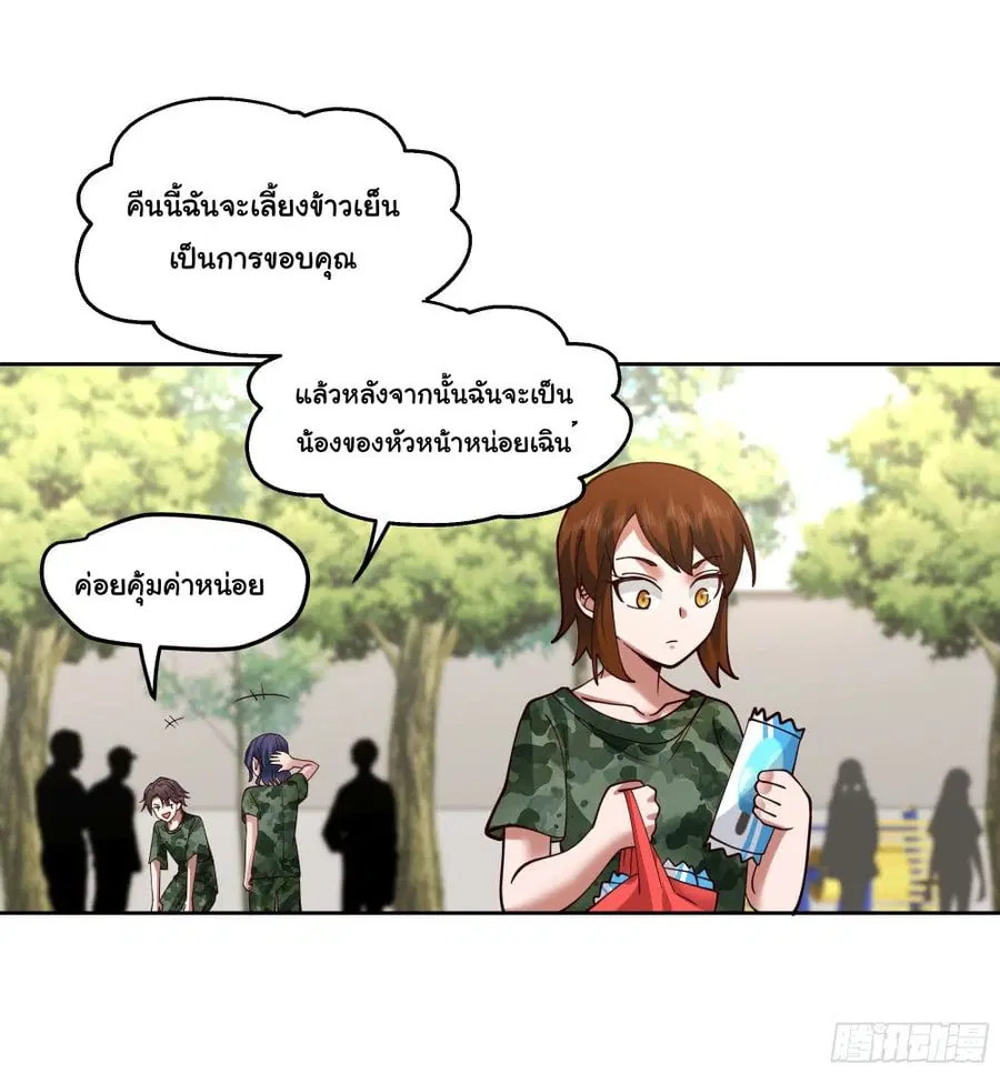 I Really Don’t Want to be Reborn ตอนที่ 10 หน้า 45