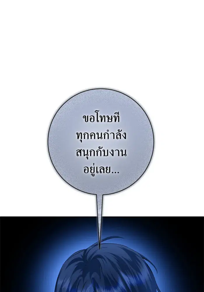 Your Throne ตอนที่ 146 หน้า 155