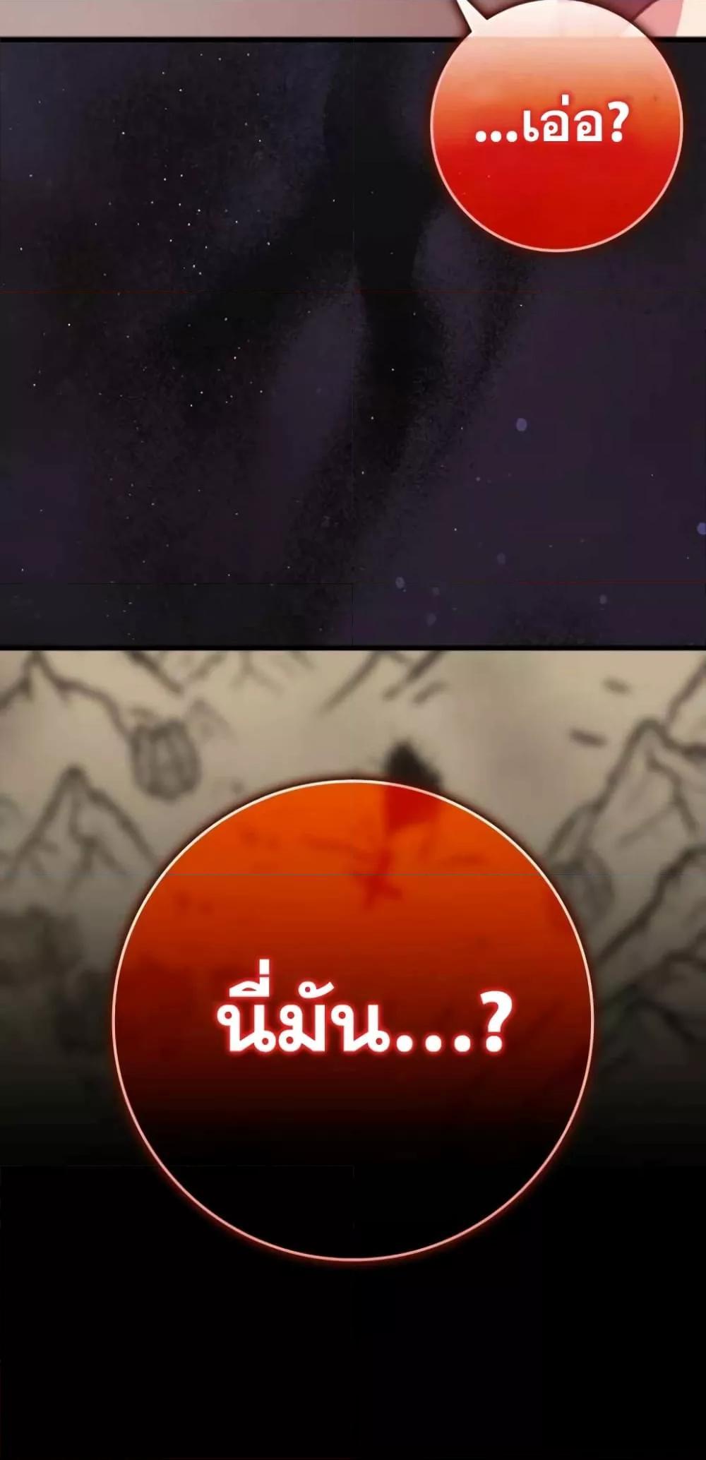 Max Level Player ตอนที่ 17 หน้า 81