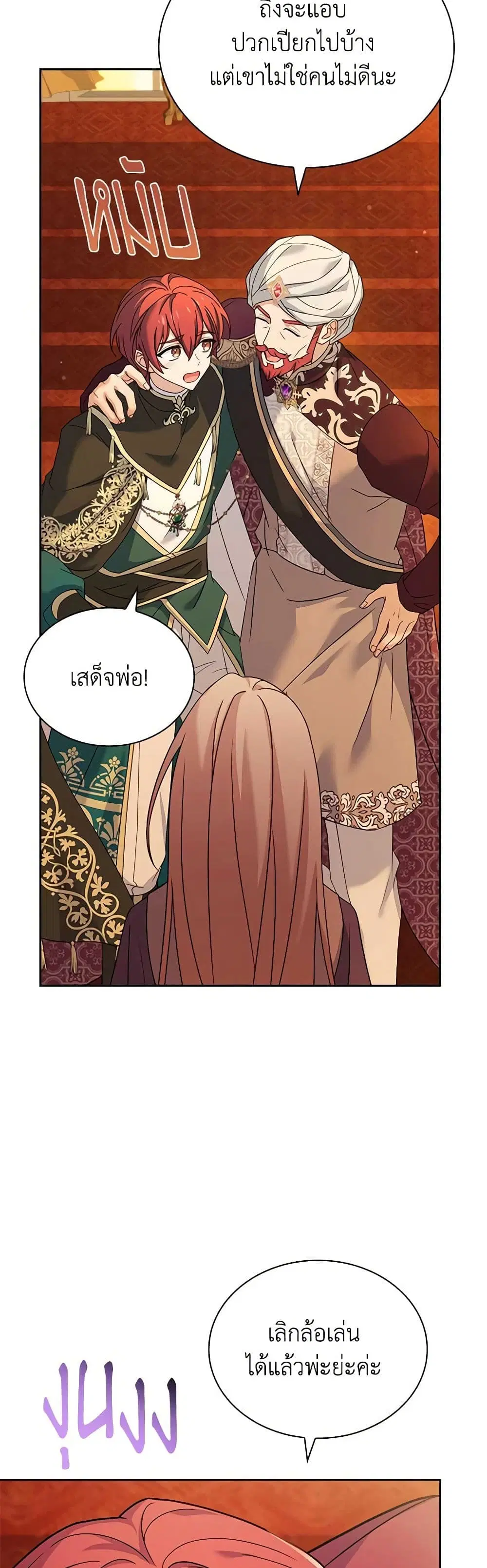 The Lady Needs a Break ตอนที่ 125 หน้า 8