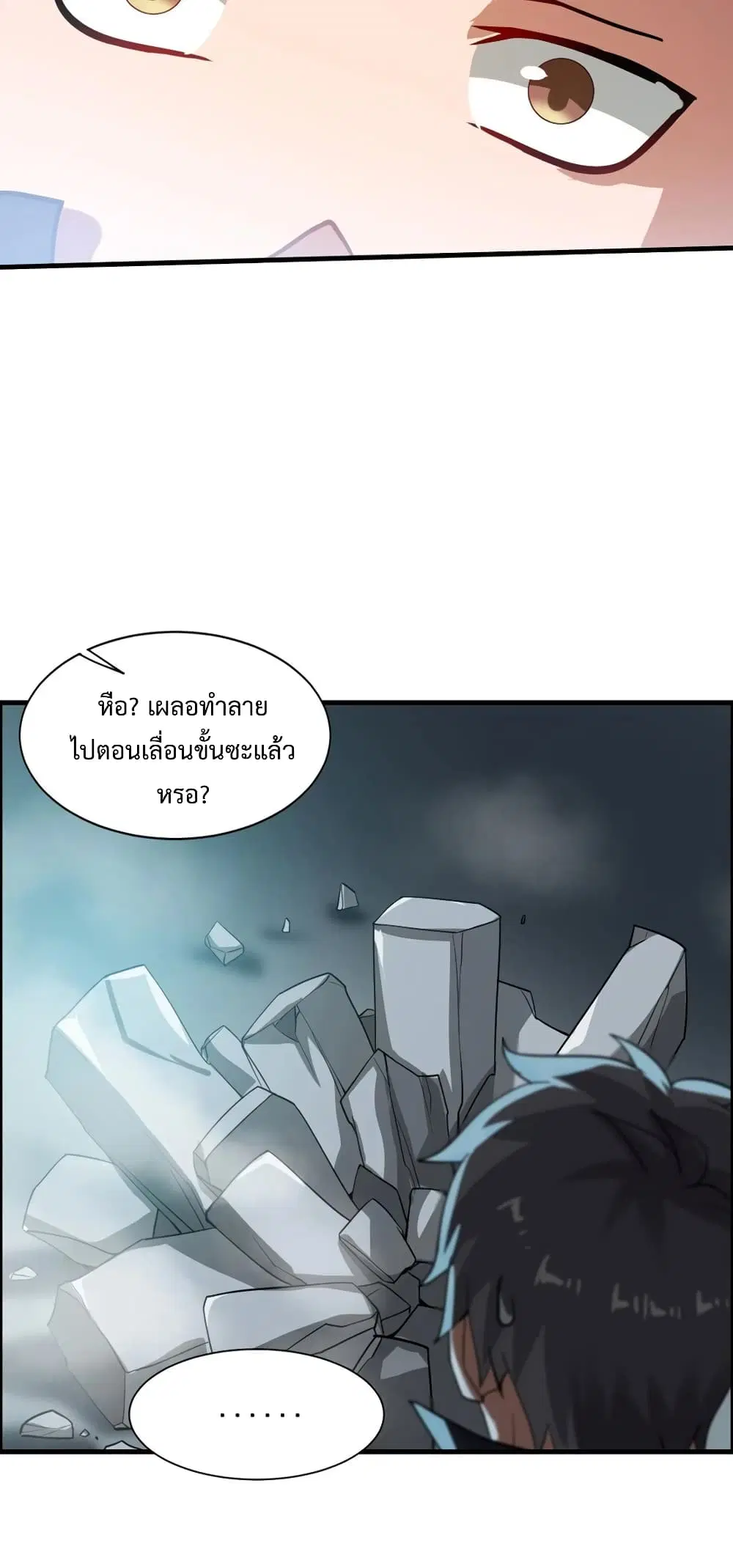 Super Warrior in Another World ตอนที่ 197 หน้า 21