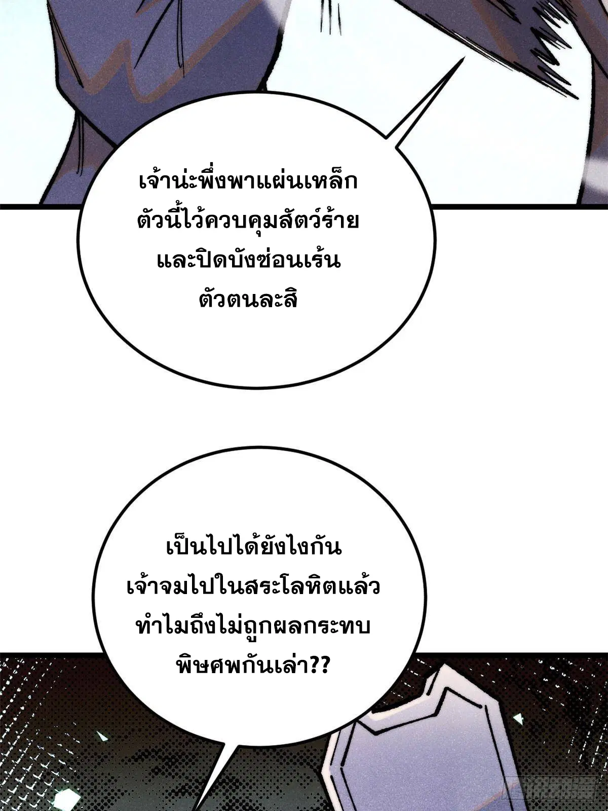 All Hail the Sect Leader ตอนที่ 288 หน้า 71