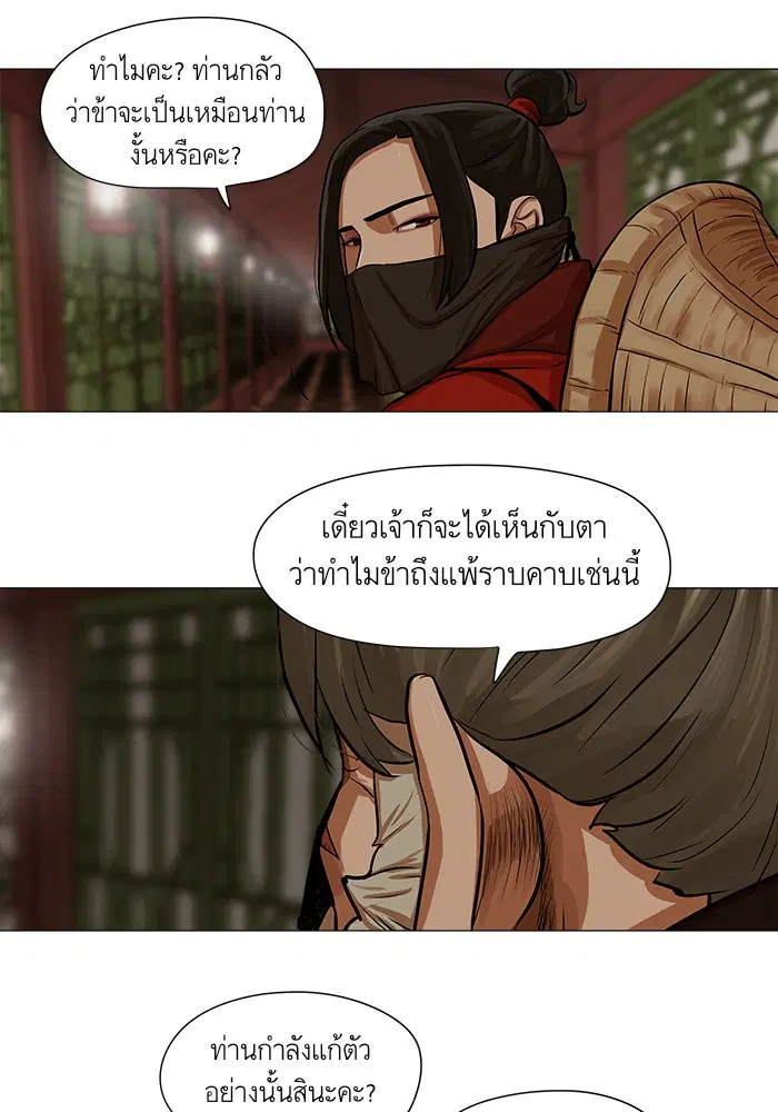 Escort Warrior ตอนที่ 33 หน้า 45