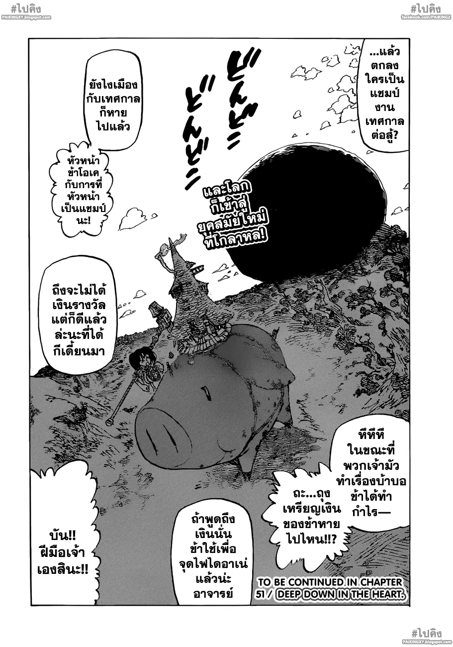 Nanatsu no Taizai ตอนที่ 50 หน้า 20