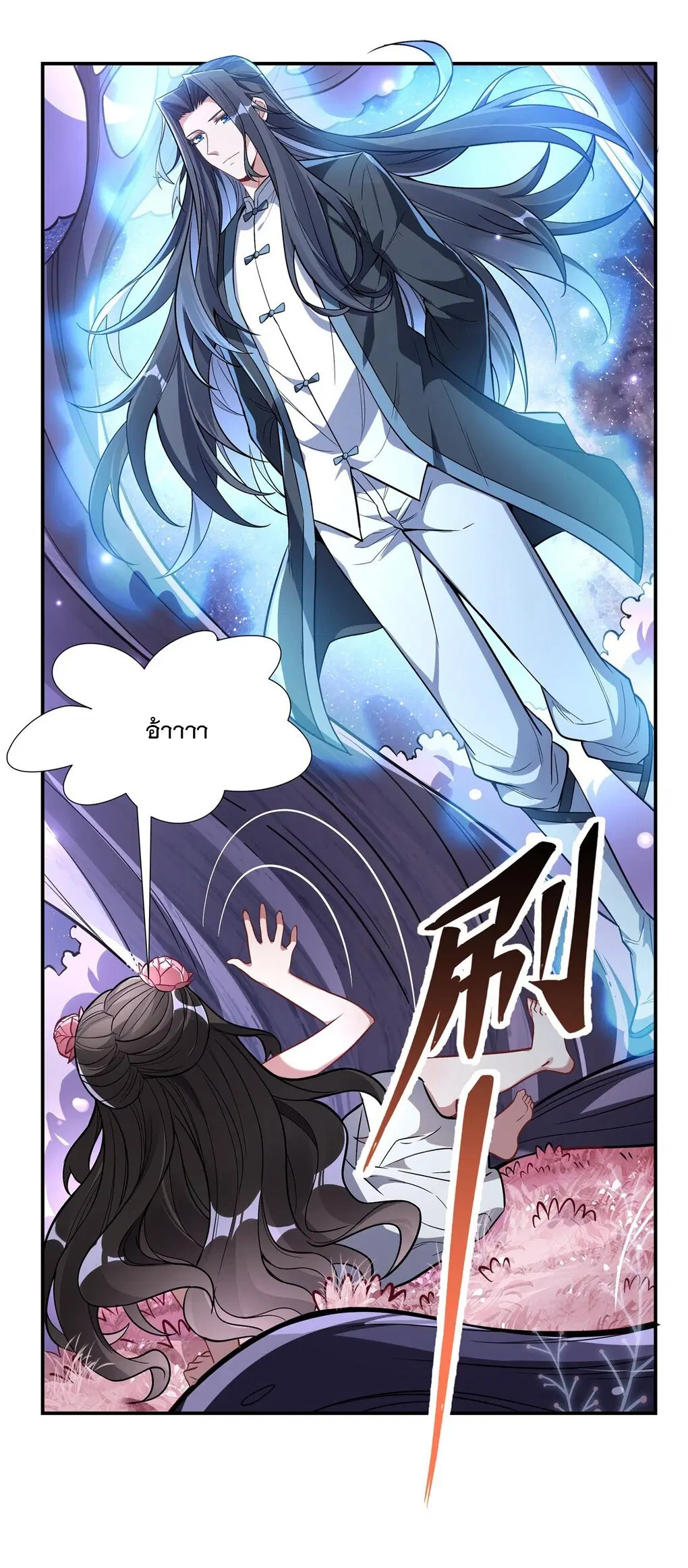 My Female Disciples are all Future Masters of the Heavens ตอนที่ 93 หน้า 4