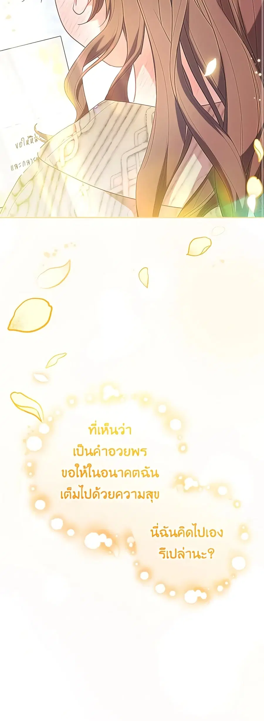 The Villainess Is Shy In Receiving Love – นางร้ายขี้อายเมื่อได้รับความรัก ตอนที่ 34 หน้า 31