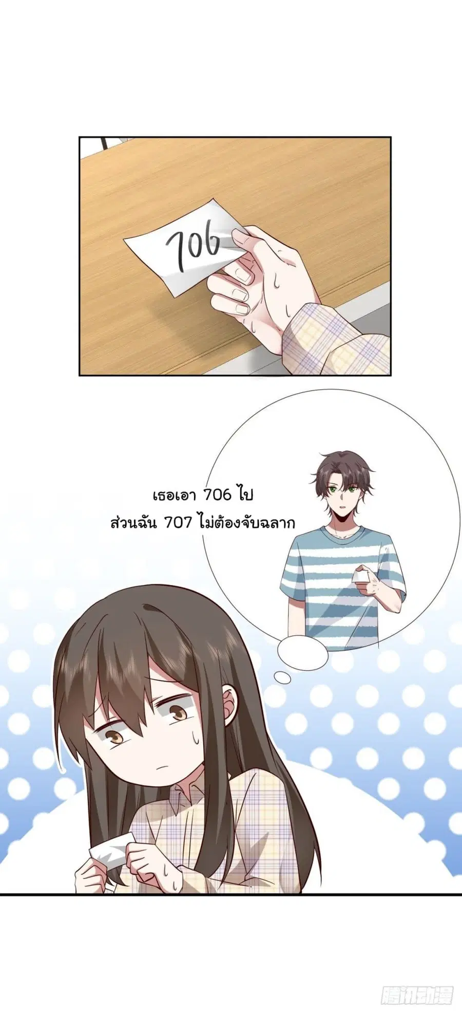 I Really Don’t Want to be Reborn ตอนที่ 24 หน้า 35