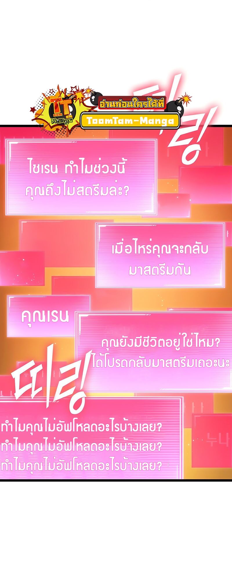 The World After the end โลกหลังการล่มสลาย ตอนที่ 113 หน้า 46
