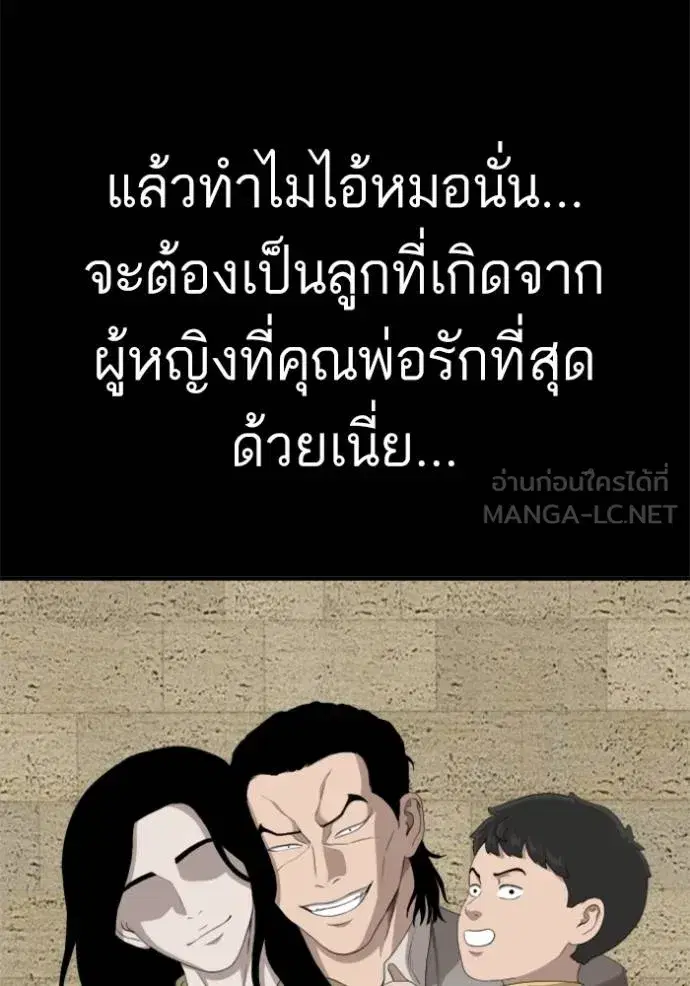 Bad Guy ตอนที่ 238 หน้า 72