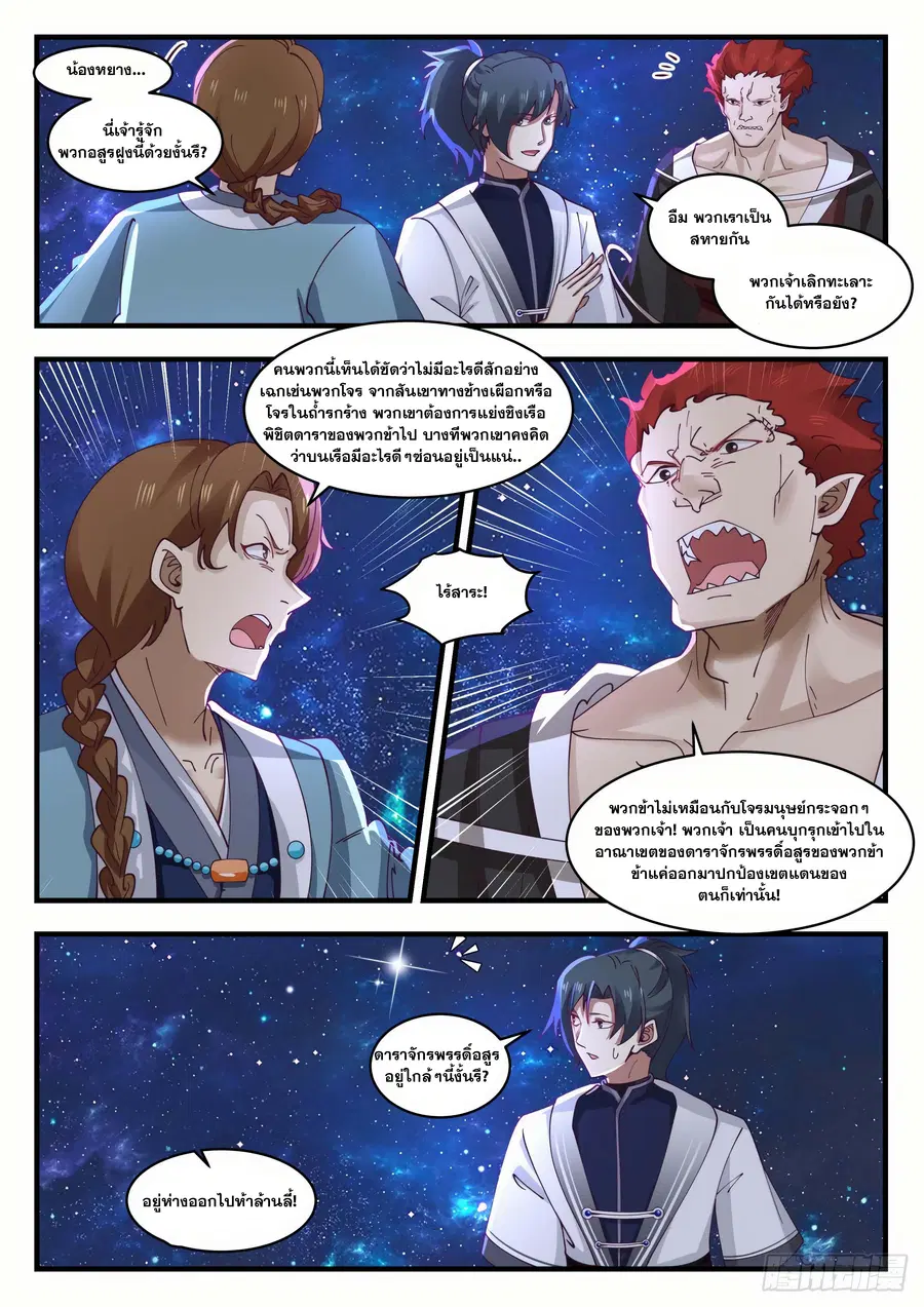 Martial Peak ตอนที่ 1525 หน้า 5