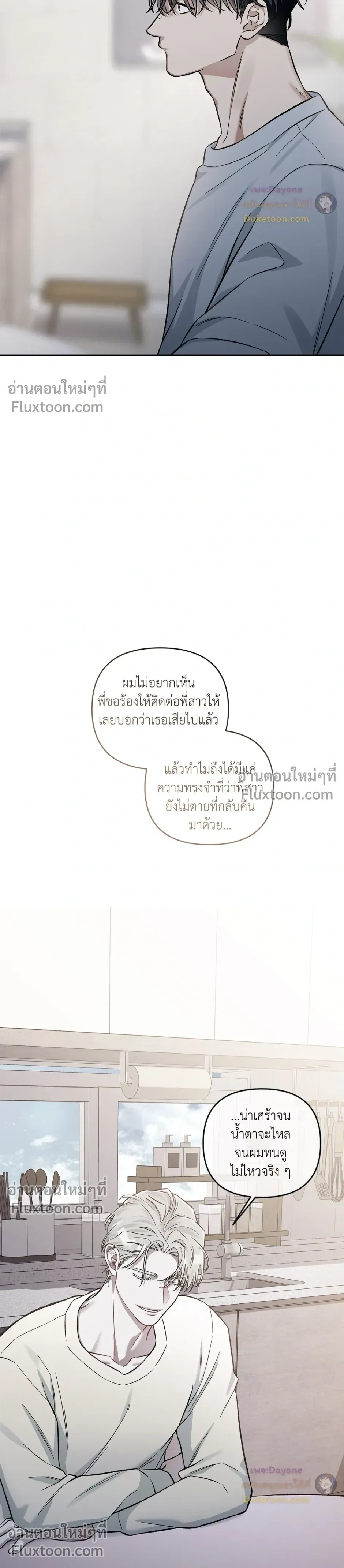 Into the Blue Water – ใต้ผืนดินแห่งน้ำตา ตอนที่ 6 หน้า 33