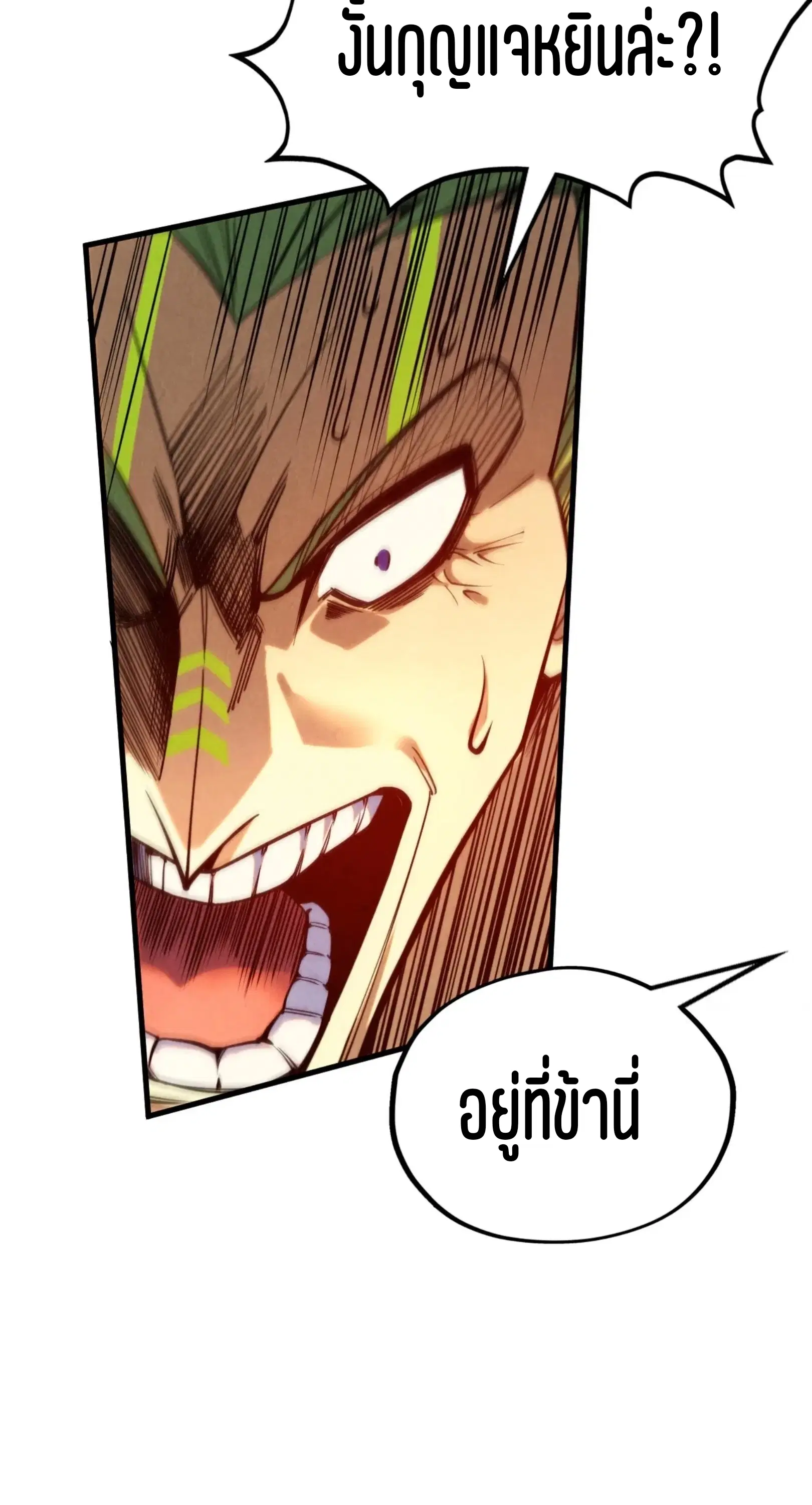 The Eternal Supreme ตอนที่ 367 หน้า 42