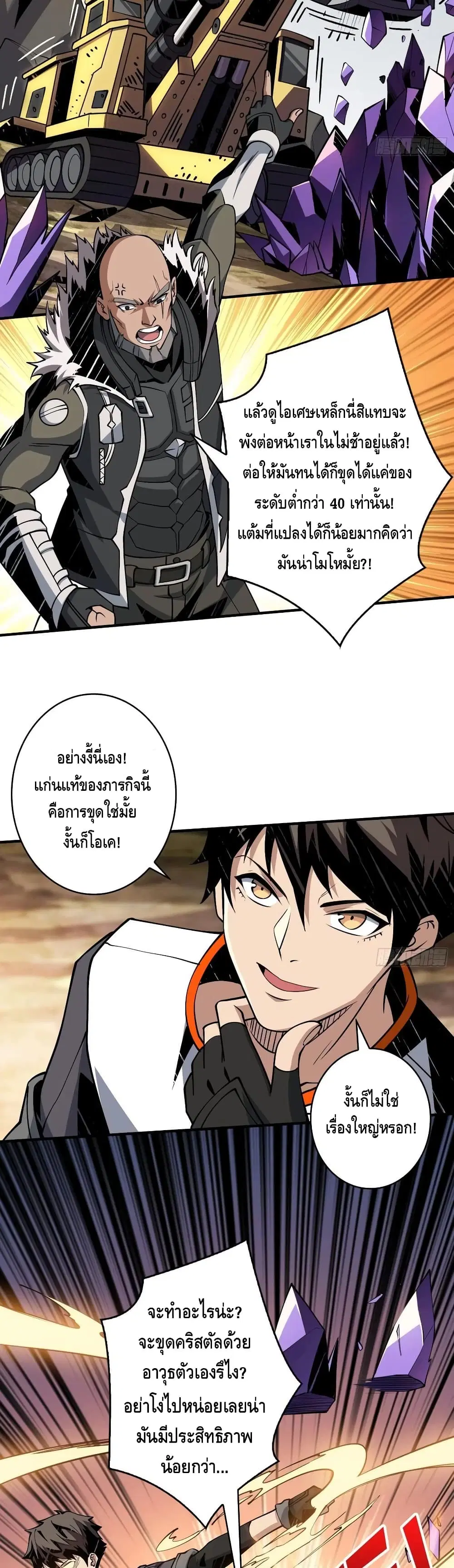 King Account at the Start ตอนที่ 126 หน้า 5
