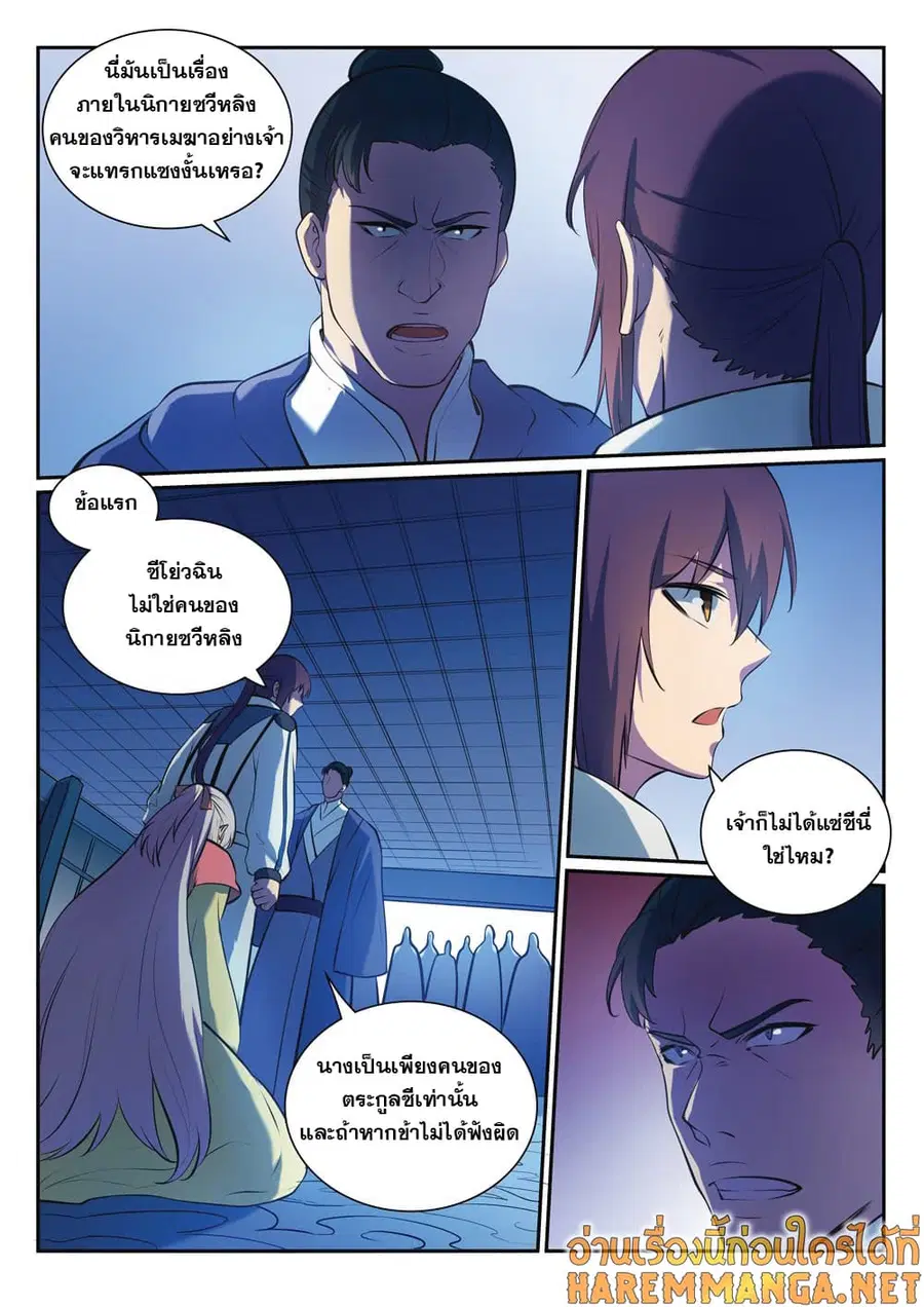 Bailian Chengshen ตอนที่ 328 หน้า 4