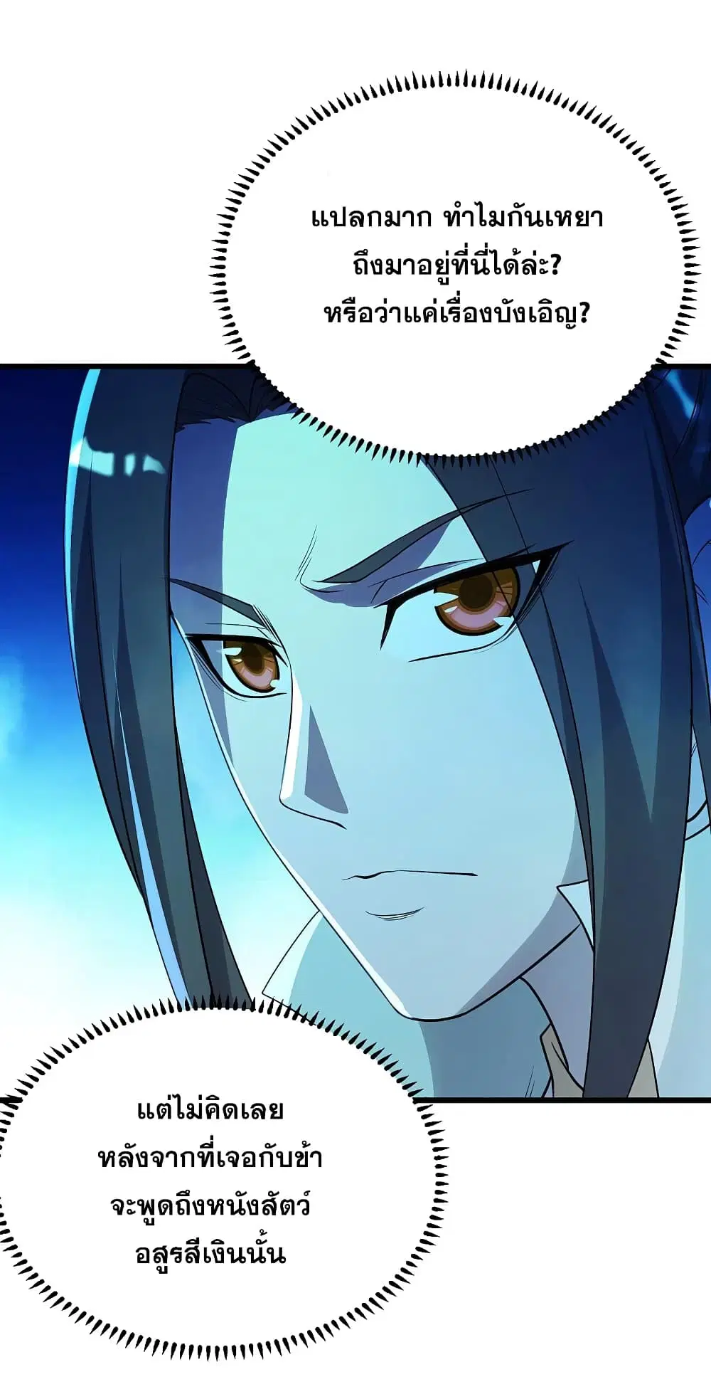 Matchless Emperor ตอนที่ 201 หน้า 36