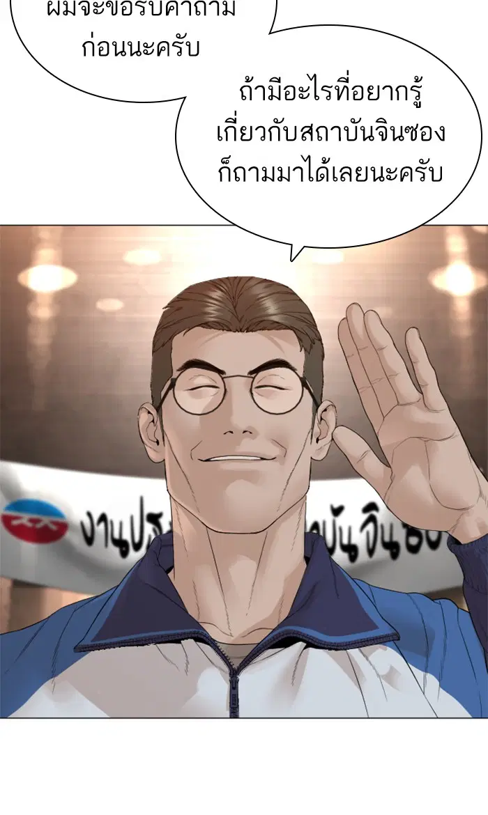 How to Fight ตอนที่ 152 หน้า 13