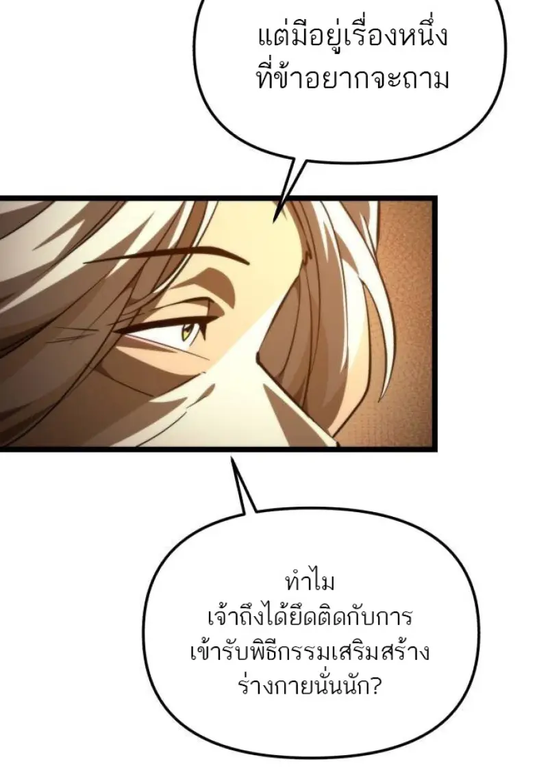 Reincarnator ผู้หวนคืน ตอนที่ 109 หน้า 60
