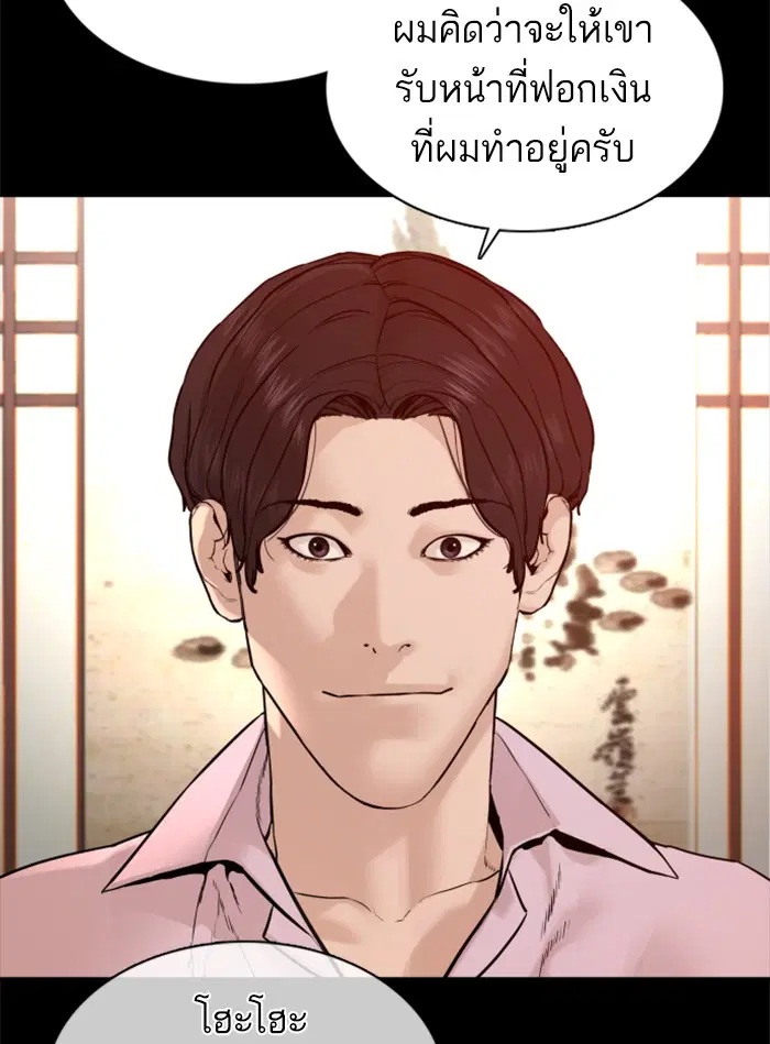 How to Fight ตอนที่ 101 หน้า 123