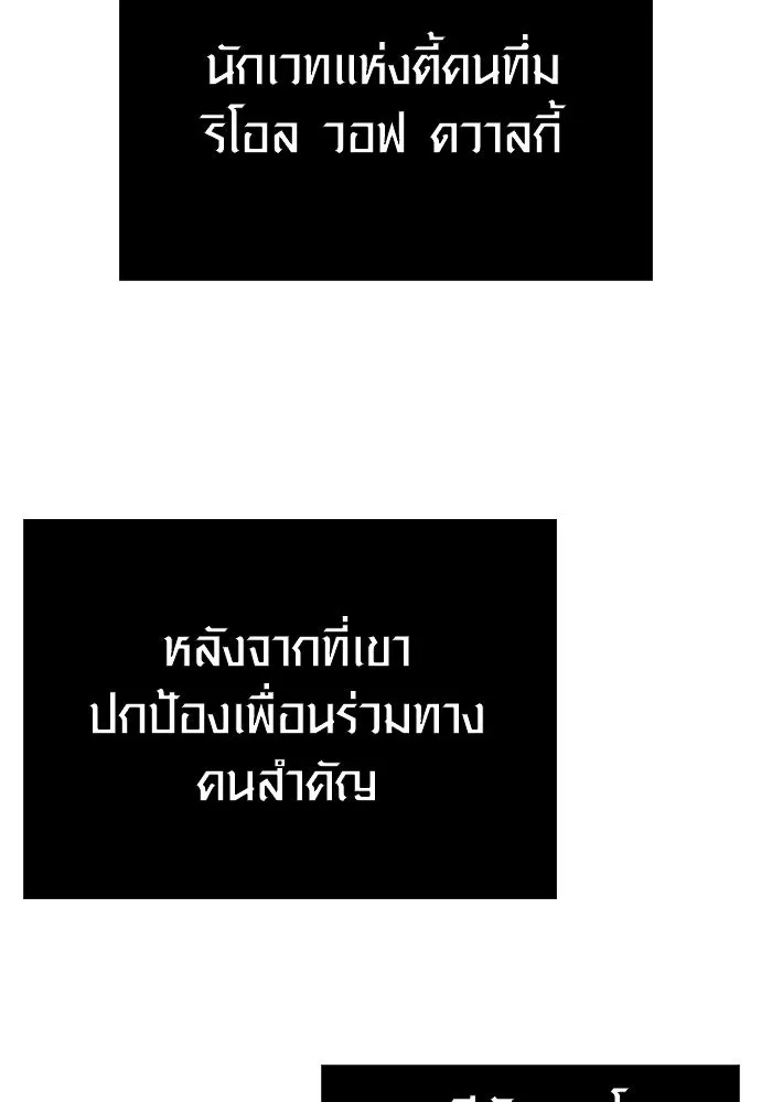 Surviving the Game as a Barbarian เอาชีวิตรอดในเกมฉบับคนเถื่อน ตอนที่ 96 หน้า 224